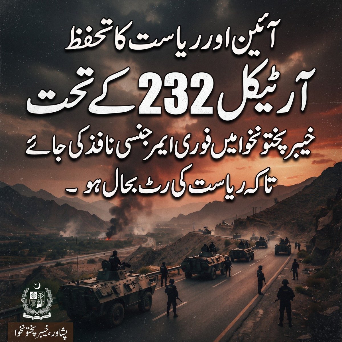 Raj8ab's tweet photo. ملک کی سلامتی سب سے مقدم کے پی میں آرٹیکل 232 کی ضرورت
​صوبائی بدامنی اور آئینی حل: آرٹیکل 232 کے نفاذ کی اہمیت
​قومی بقا اور امن و امان: کے پی کی موجودہ صورتحال کا آئینی جائزہ 
​#Article232
#یوتھیا_ہٹاو_دہشتگردی_مکاو https://t.co/rB0eDH3nHu
