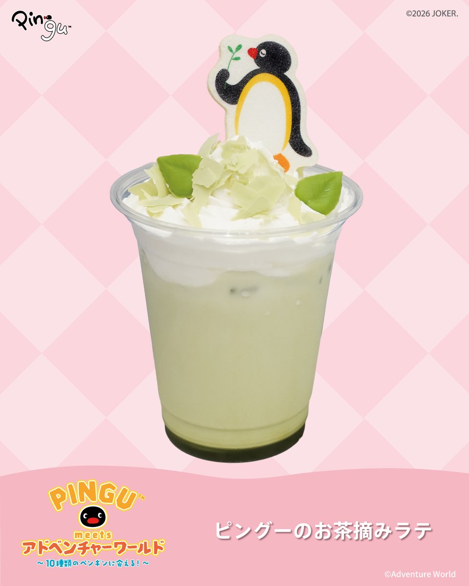 aws_official's tweet photo. ＼ 可愛すぎて食べられない🐧💕！？ ／

2026年10月1日(木)よりスタート！
特別コラボ 『PINGU™ meets アドベンチャーワールド 〜10種類のペンギンに会える！〜』

期間中、パーク内には食べるのを思わずためらってしまうほど可愛い「ピングーコラボメニュー」が勢ぞろい🍽
今回は、メニューの一部を先行公開いたします♪

その他、アドベンチャーワールドでしか手に入らない限定コラボグッズや、ピングー＆ピンガに会えるグリーティングも開催！

▽詳しくはこちらをチェック🐧✨
https://t.co/E51k8oRFd5

#ピングー #pingu