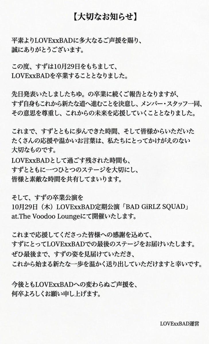 lovexxbad's tweet photo. 【LOVExxBADから大切なお知らせ】 https://t.co/jixuW3O3XA
