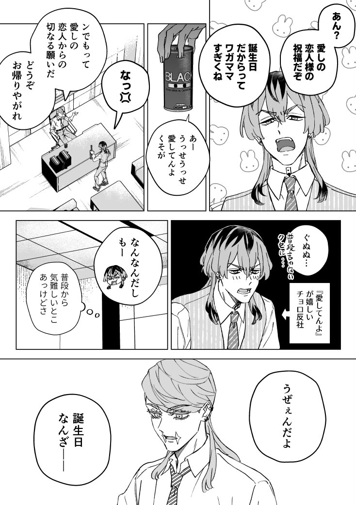 KB_BK_jak's tweet photo. ンズ誕（⁈）春竜漫画2026🎉
今年分遅くなってしまったけど愛を込めて🐿️ンズおめでとうでした✨1/3 https://t.co/saX0ZHIUM0