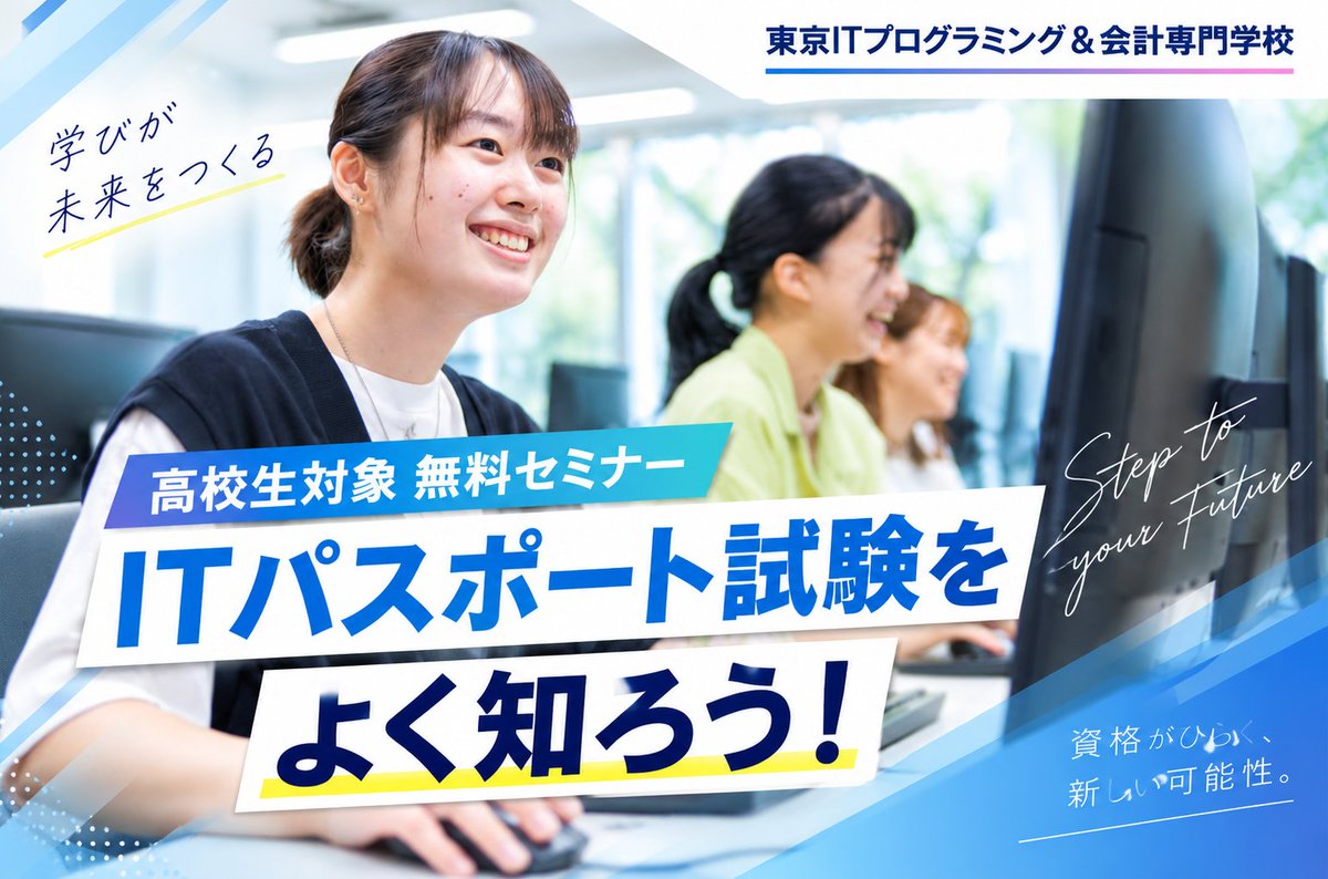 tokyoitkaikei's tweet photo. ITパスポートの勉強会やります！ITパスポート初心者向けの内容です。ITパスポートに興味がある高校生集まれ～😁！10/25（日）、11/29（日）で実施します。
https://t.co/6ktbuqTeG1 https://t.co/r405EGJVBH