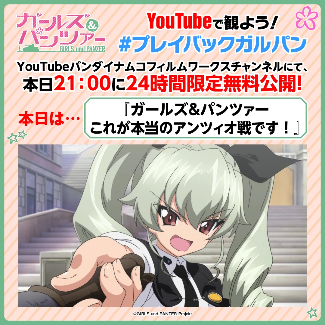 ガールズ＆パンツァー」公式アカウント (@garupan) / X