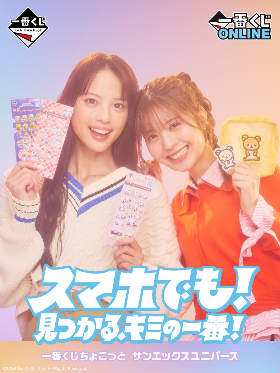ichibanKUJI's tweet photo. 一番くじちょこっと サンエックスユニバース
一番くじONLINEにて好評販売中✨

星乃夢奈さん・三浦舞華さんが登場した特別カットを公開📷
一番くじONLINEでペリペリしよう♪

🛒購入ページはこちら
https://t.co/PE7rezDKWT

👇商品詳細
https://t.co/BDCExOQpdl

 #一番くじ #サンエックス https://t.co/UbedlfB1ST