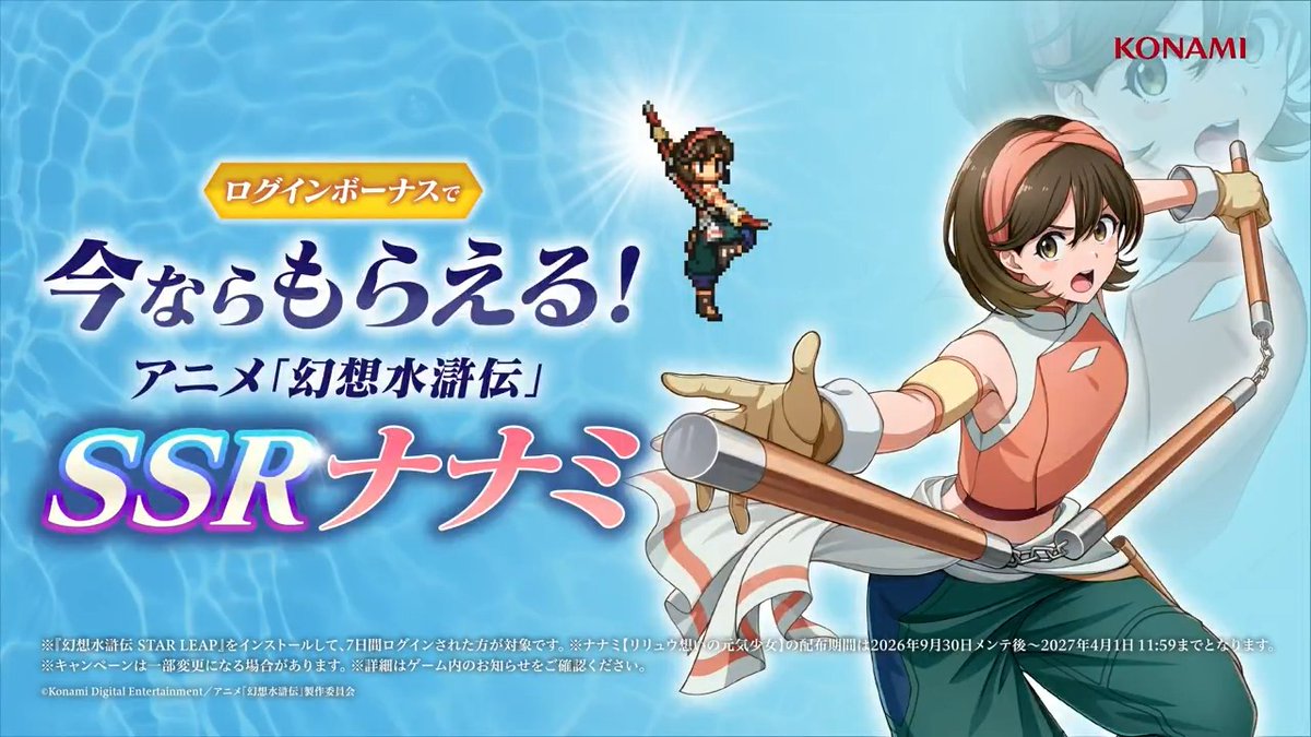 Destacados de 幻想水滸伝 STAR LEAP【公式】 (@GensoSuikodenSP) / X