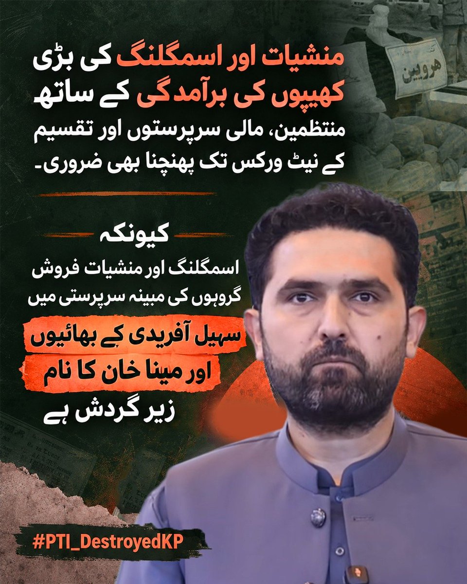 callmeMawo's tweet photo. منشیات اور اسمگلنگ کے نیٹ ورکس میں طاقتور سیاسی شخصیات کی سرپرستی کا انکشاف! صوبے میں بڑھتے ہوئے اس گھناؤنے کاروبار کے پیچھے موجود مرکزی کرداروں کو قانون کے کٹہرے میں لانا ہوگا۔ #PTI_DestroyedKP https://t.co/9zM8nhtBwu