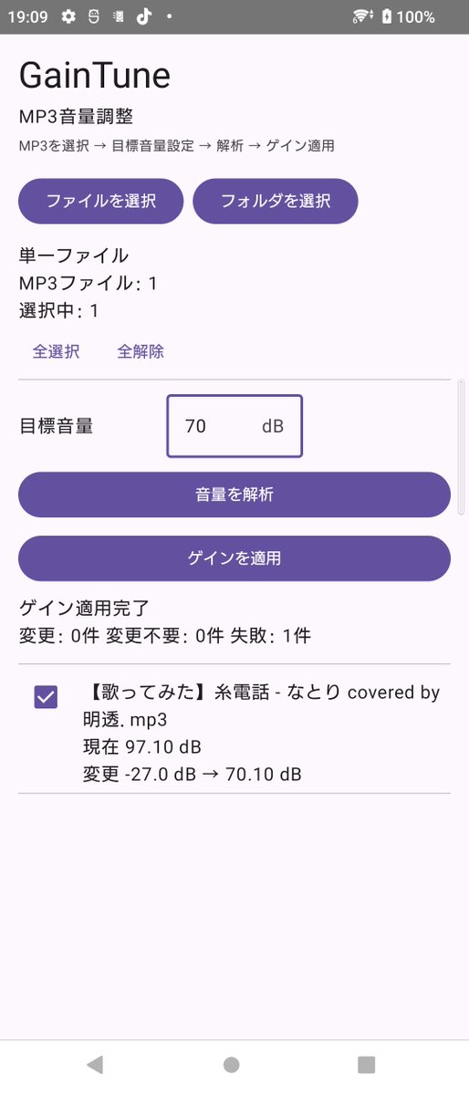 mikanisct's tweet photo. @chunpei1124 私も使ってみたのですが、音量調整したファイルのダウンロード方法が分からなくて…何度やってもゲインを適用ってやつが失敗しちゃいます🥲 https://t.co/lChosJ4ptx