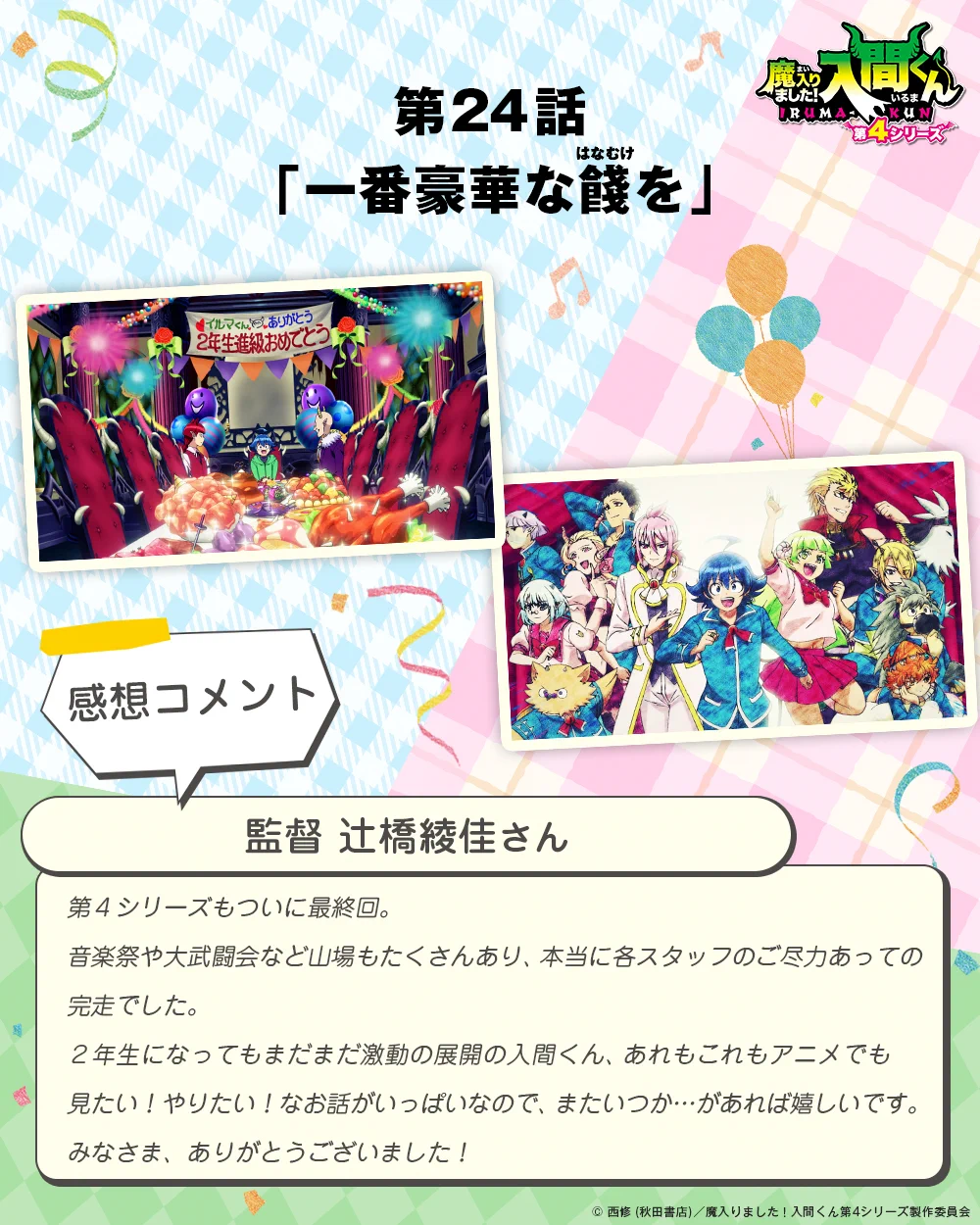 アニメ『魔入りました！入間くん』公式┃第4シリーズ 毎週(土)放送中