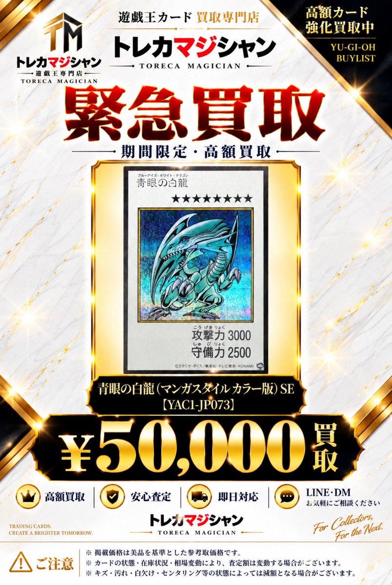 toreca_magician's tweet photo. 🔥🆙遊戯王ピックアップ買取🆙🔥

🪎遊戯王カード 素体🪎
青眼の白龍（マンガスタイル カラー版）
SE【YAC1-JP073】

✨5️⃣0️⃣,0️⃣0️⃣0️⃣円買取✨

現在、ピックアップにて買取強化中です。

※本日掲載している買取対象商品のみ受付いたします。
※予定数量に達し次第、受付を終了いたします。
※状態・個体差により査定額が変動する場合がございます。

#遊戯王 #yugioh #青眼の白龍 #ブルーアイズ #シークレットレア #YAC1_JP073 #YU_GI_OH #トレカMAGICIAN #アートワークコレクション
