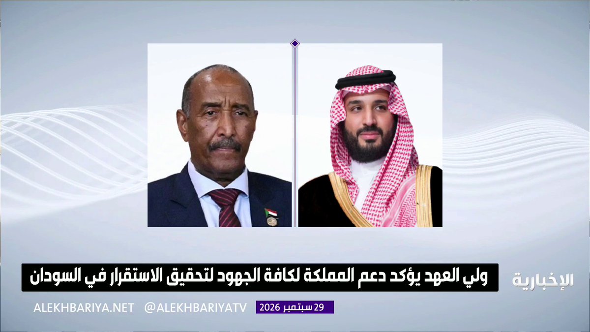 ولي العهد يتلقى اتصالًا هاتفيًا من رئيس مجلس السيادة الانتقالي السوداني ويؤكد حرص المملكة على استقرار السودان والحفاظ على سيادته ووحدة وسلامة أراضيه 