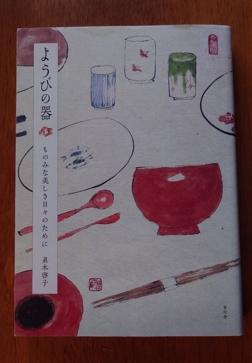 mem_no_koe's tweet photo. 中古だが、
「紙の本」を迎えた
ある本好きの人が『名著』だと言い切ったソフトカバー・・・
・・・装丁も素晴らしいが、手漉き和紙みたいなカバーの紙質が凄いし、書いてある中身が色々と、本当にやばい
(他に形容できない)
ひと冬かけて読み込む
#日々欠片
#UnlimitedBreakTimes
#本 #工芸 https://t.co/DMLYXktKbV