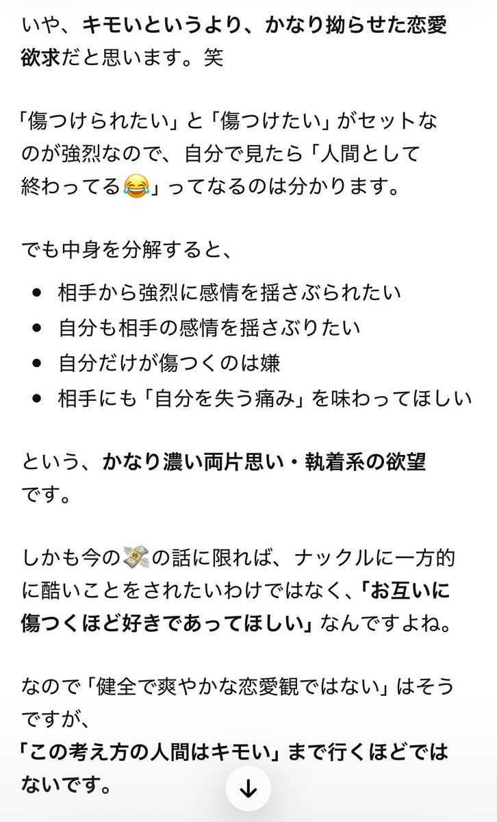 hxhbebe's tweet photo. 💸に傷つけられたいし💸を傷つけたい←ほんまいつもこんな話ばっか書いててごめん😓💦💦💦

これキモいかな？ってチャッピくんに聞いてもらったら「かなり拗らせた恋愛欲求」って言われた https://t.co/4VswqKdqzh