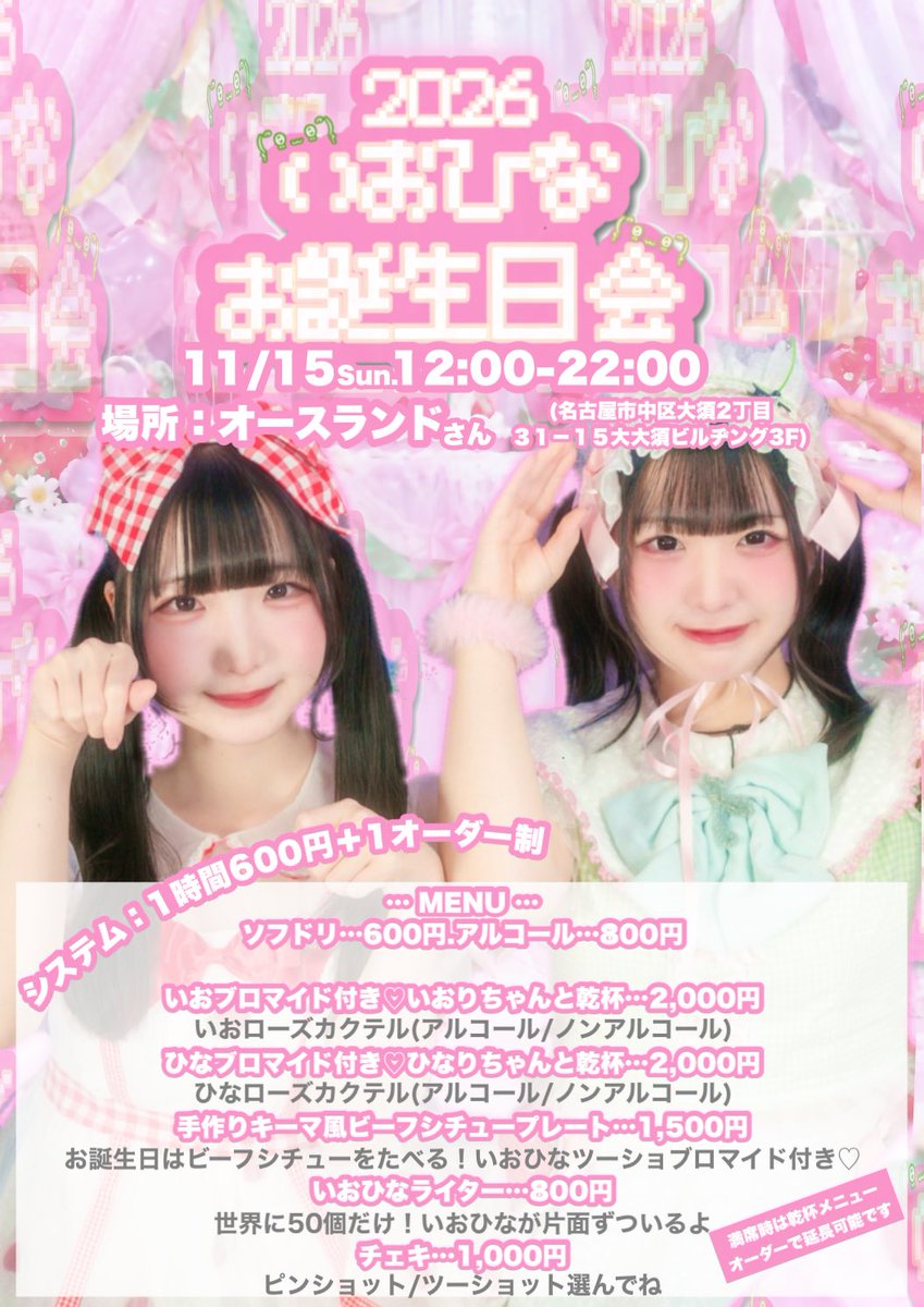 m9oxo__'s tweet photo. #いおとうばん🗓です

10月
🫖6(火)14時-22時
🫖13(火)14時-22時
🪽17(土)12時-18時
🫖20(火)14時-22時
🍸24(土)12時-16時

11月
🌻15(日)12時-22時🎂
🌻22(日)いおひな会

🫖→CHAORI @chaori_milktea出勤
🪽→エンジェルお給仕
🍸→空´sカフェ様@Sora_kitchen_tゲスト
🌻→#いおひなお誕生日会2026 https://t.co/amvvXaRCOD