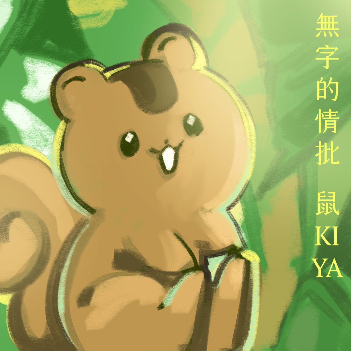 bu_nai0's tweet photo. 在直播期間邊聽邊畫的歌曲封面
來賓請為四位歌姬掌聲鼓勵鼓勵👏👏

#阿萬人迷 #no萬here
*參考原曲相關素材 https://t.co/pFtQnCWcDi