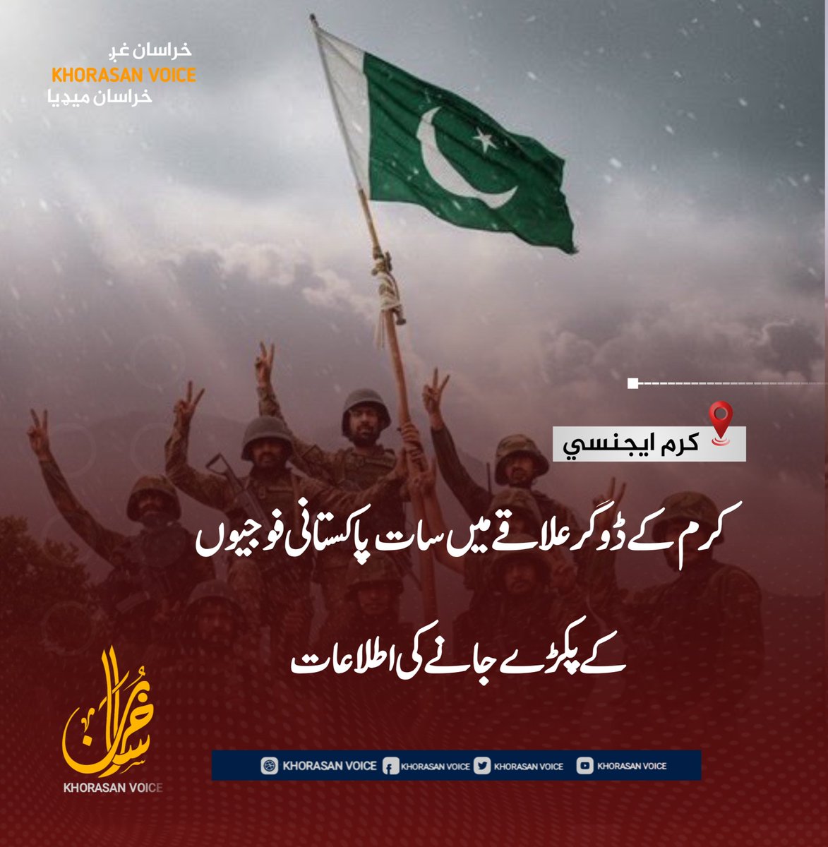 k_urdu290's tweet photo. کرم کے ڈوگر علاقے میں سات پاکستانی فوجیوں کے پکڑے جانے کی اطلاعات

تحریک طالبان پاکستان (ٹی ٹی پی) نے دعویٰ کیا ہے کہ اس کے جنگجوؤں نے خیبر پختونخوا کے کرم کے ڈوگر علاقے میں پاکستان فوج کے سات اہلکاروں کو زندہ گرفتار کر لیا ہے۔(1) https://t.co/CAjQLZOdnL