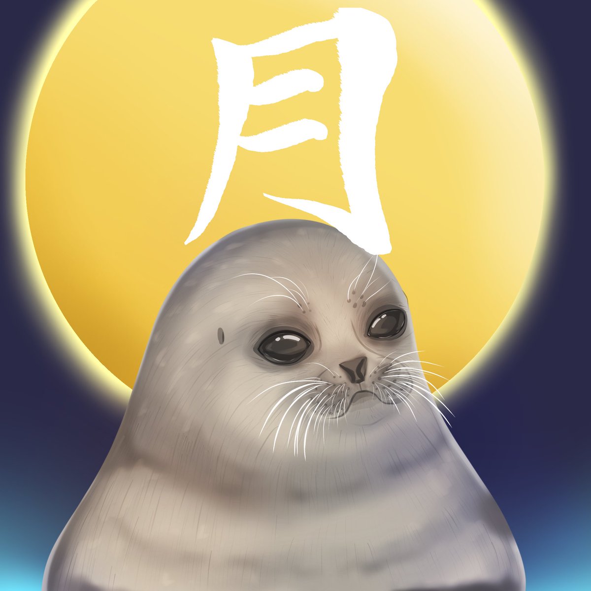 Aya_arietta's tweet photo. 落ち込んだとき、悲しいことがあったとき
水面にぽっかりと浮かんだまぁるいお月様を思い浮かべると、心もまぁるく優しい気持ちになれるね☺️🦭🌕
アザラシは心の癒し🦭💕

#とっかりセンター 
#月 
#イラスト https://t.co/aW1a82DCHE
