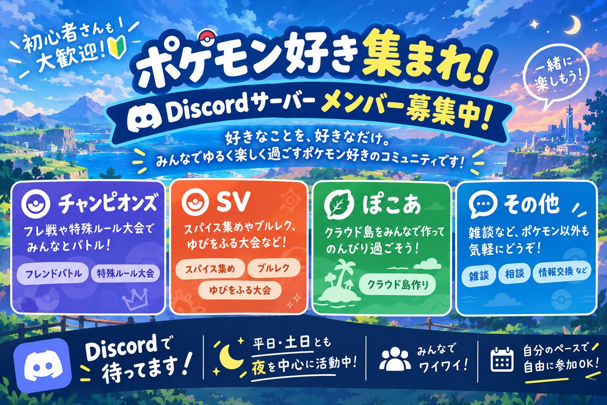 juni0r_games's tweet photo. [ゆる募]
ポケモンのDiscord鯖メンバーを随時募集中です〜

・色んなルールで対戦をしたい
・雑談をしながらマルチで遊びたい

というかたは、是非一緒に交流しませんか〜？
気になるかた、参加したいかたはお気軽にDMまで！
(此方から個人への勧誘はしていません) https://t.co/WB5yXztR4y
