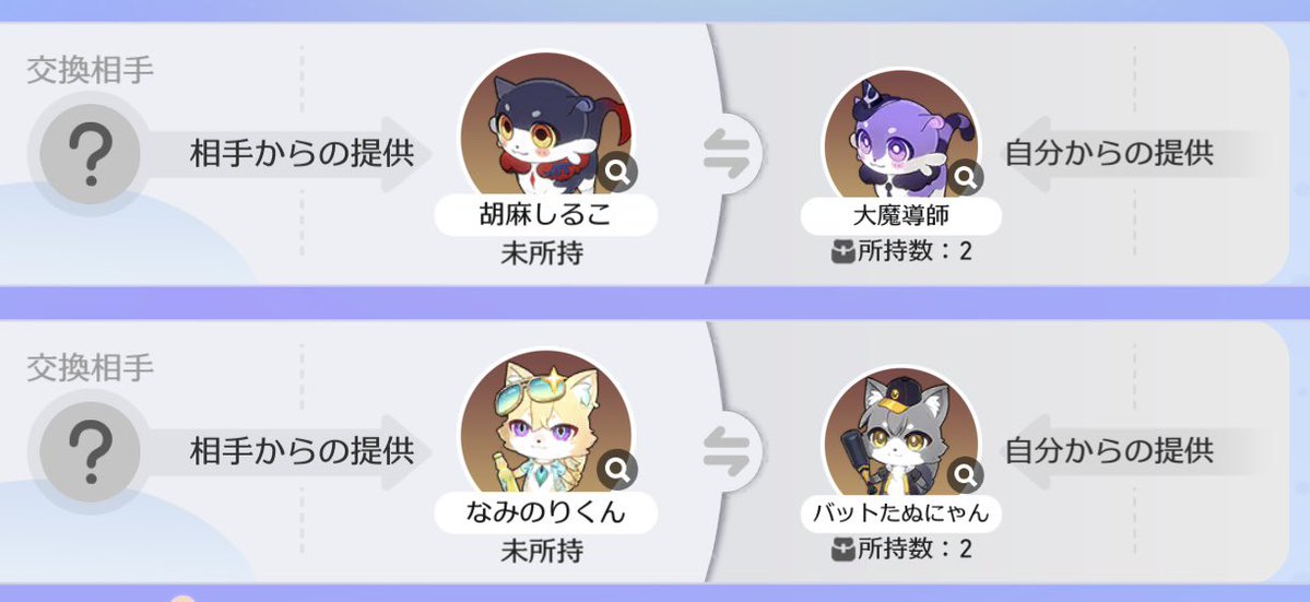 Xsh456631's tweet photo. 【交換】崩壊スターレイル 星間幻獣 

譲】バットたぬにゃん、大魔道士

求】なみのりくん、胡麻しるこ

リプいただけましたら、ID送らせていただきます。
どうぞよろしくお願いいたします。

スタレ 星間カプセルトイ https://t.co/Wu3HGxyc15