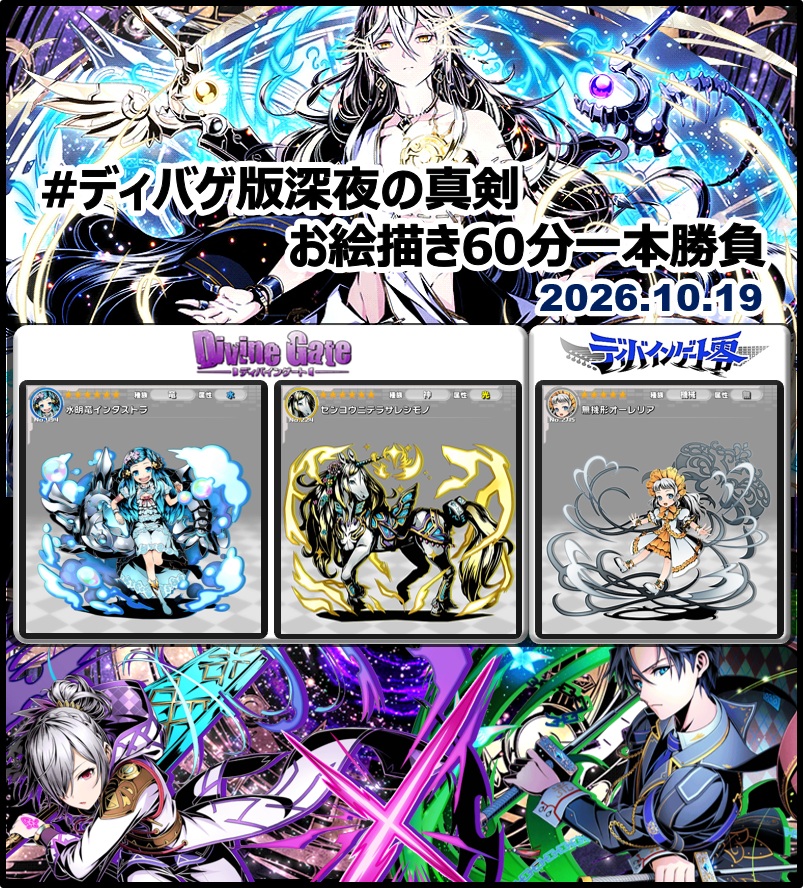 DgZeroOneDraw's tweet photo. #ディバゲ版深夜の真剣お絵描き60分一本勝負
【ディバゲワンドロお題発表】 
2026年10月19日(月)
・ディバゲ　：「水明竜インダストラ」「センコウニテラサレシモノ」
・ディバゲ零：「無機形オーレリア」

※ルール： https://t.co/uXsc8mPXlb
※いずれか１つのみでＯＫです #ディバゲ https://t.co/U5ODyuDDkT