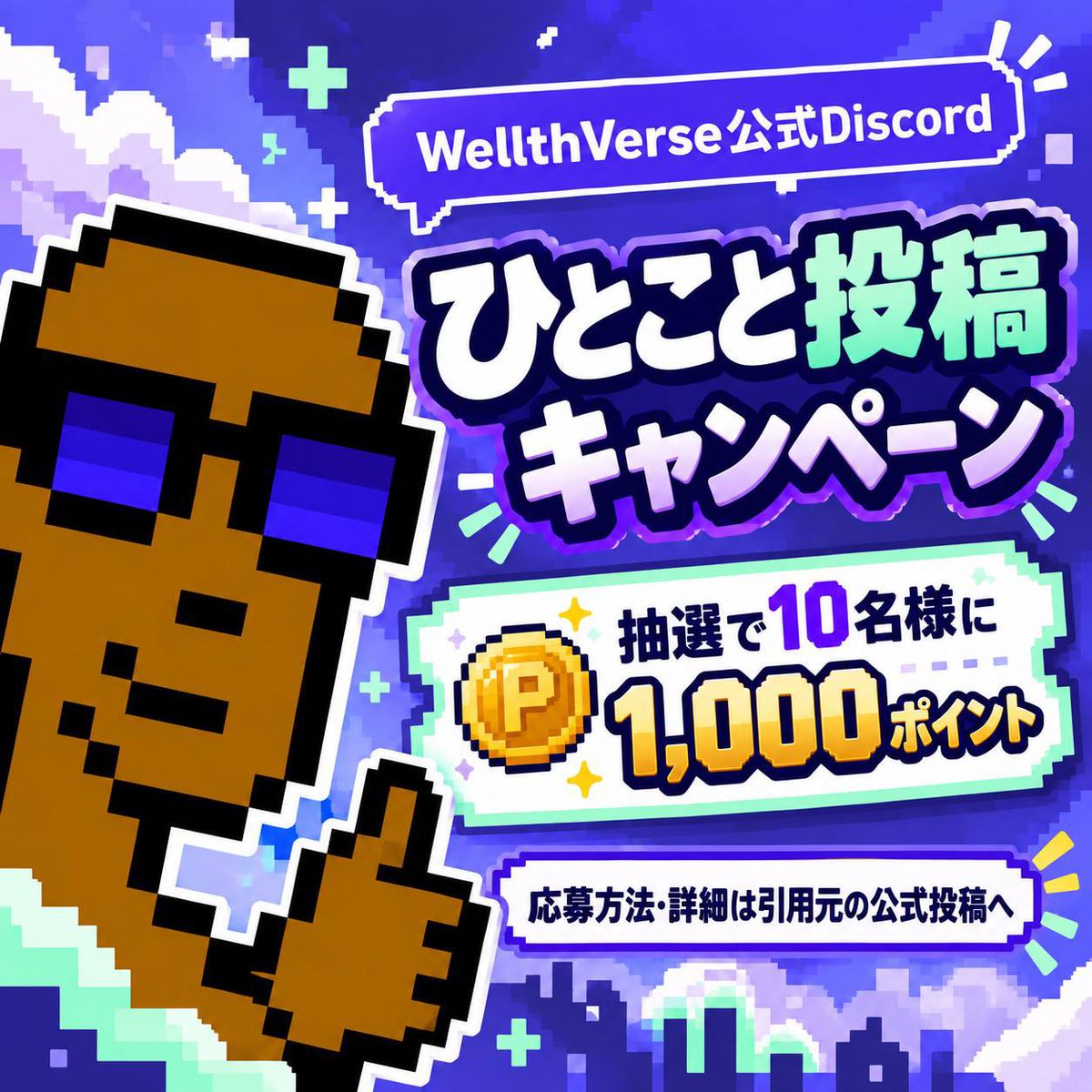 salmon_pi's tweet photo. WellthVerseでギブアウェイしてるやん🤩✨

これは参加や🏃‍♂️💨

1,000ポイントが抽選で10名にあたるんやって����
合計10,000ポイント✨

商品の詳細は引用元の公式投稿を見てな🙌

何をしたらいいのか👇
1️⃣ WellthVerse公式Discordの雑談チャンネルへコメント
2️⃣ 引用元の公式投稿をRP
3️⃣ コメント画面のスクショを公式投稿へリプライ

だけ‼️笑

WellthVerseは、歩行や睡眠などの日々の健康行動をポイントやリワードにつなげる「Wellness to Earn」を目指すWeb3プロジェクト💍

歩いたり寝たりすることが価値につながるって気になるやん👀笑

Discordでの交流のきっかけにもぜひ👇

※締切日9月30日

#PR