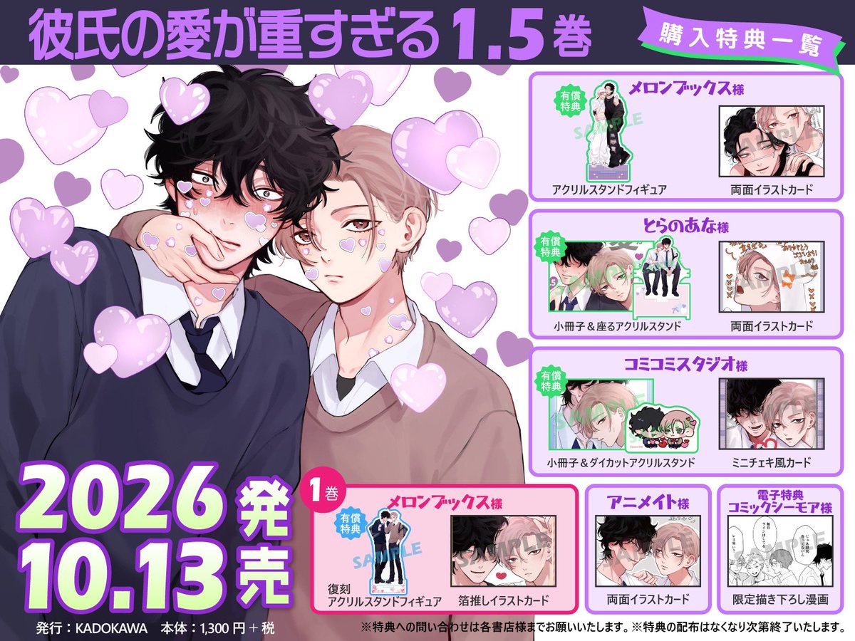 amamoriR's tweet photo. 10月13日発売の『彼氏の愛が重すぎる1.5巻』がAmazonで予約受付中です🎀長編描き下ろしやリクエストのイラストを描いたコーナー、キャラプロフなど色々収録されています✨
https://t.co/Fi0SX2szUY https://t.co/PsLo4Z5rNN