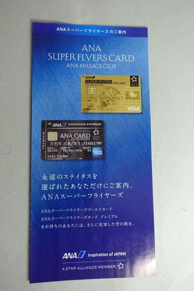182y's tweet photo. ANA スーパーフライヤーズカード、私は多分来年末に退会です。
海外で乗る時にホント助かるのよ、スターアライアンスゴールドが。
それを年300万カード使わないと、ってねぇ。そこまでじゃないし。

確かに入会時には永遠に、、、みたいなことを書いてて、それについては謝る、だけでは終わらん。 https://t.co/3U3Nf0iFTS