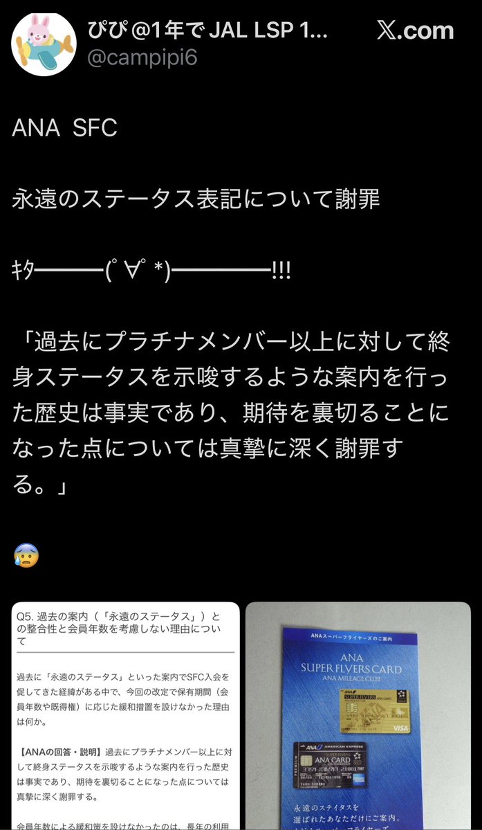 182y's tweet photo. ANA スーパーフライヤーズカード、私は多分来年末に退会です。
海外で乗る時にホント助かるのよ、スターアライアンスゴールドが。
それを年300万カード使わないと、ってねぇ。そこまでじゃないし。

確かに入会時には永遠に、、、みたいなことを書いてて、それについては謝る、だけでは終わらん。 https://t.co/3U3Nf0iFTS