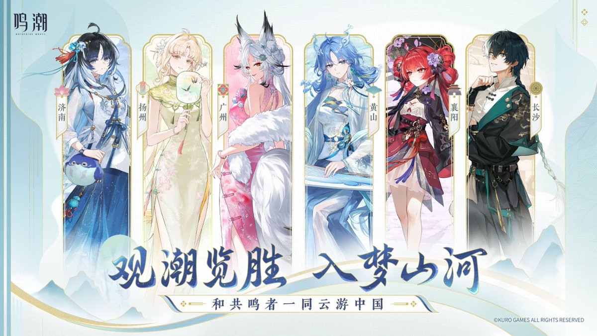 WuWa_Verse1's tweet photo. YANGYANG, SUISUI, HSIN, QINGXIAO, SUOMING &amp; JINGRAN OFFICIAL ART

#WutheringWaves https://t.co/V101MVL5EM