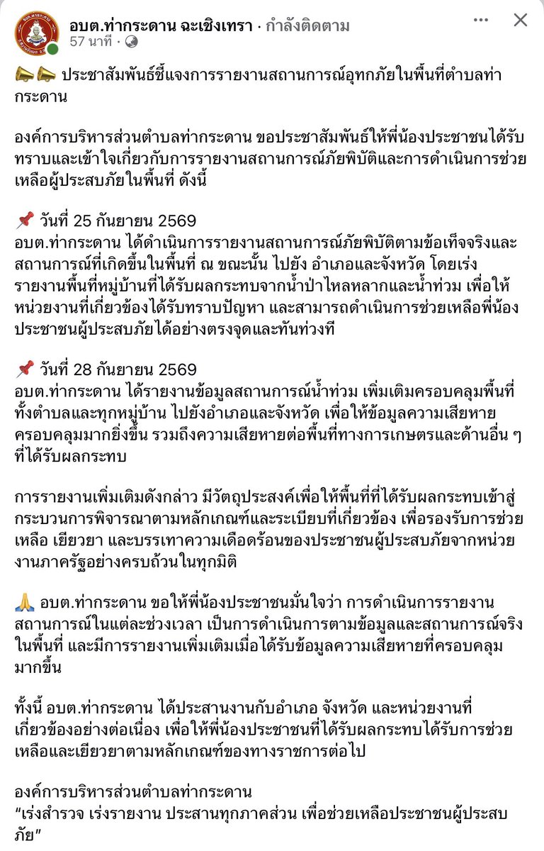 pdlxyk21's tweet photo. ‼️ ต.ท่ากระดานเป็นพื้นที่แรกๆที่ประสบภัยเพราะรับน้ำจากอ่างเก็บน้ำระบมที่เอ่อล้นเข้าบ้านเรือน อบต.ท่ากระดานออกมาโต้แย้งที่จังหวัดฉะเชิงเทราอ้างว่ายังไม่ได้รับข้อมูล อบตแย้งว่าแจ้งไปแล้วตั้งแต่วันที่25 และแจ้งพื้นที่เพิ่มเติมไปอีกวันที่28 ‼️ พอจังหวัดออกมาประกาศไม่มีพื้นที่ต.ท่ากระดานสักนิด‼️ ใครกันแน่ที่มันไม่ทำงาน‼️

#น้ำท่วมฉะเชิงเทรา