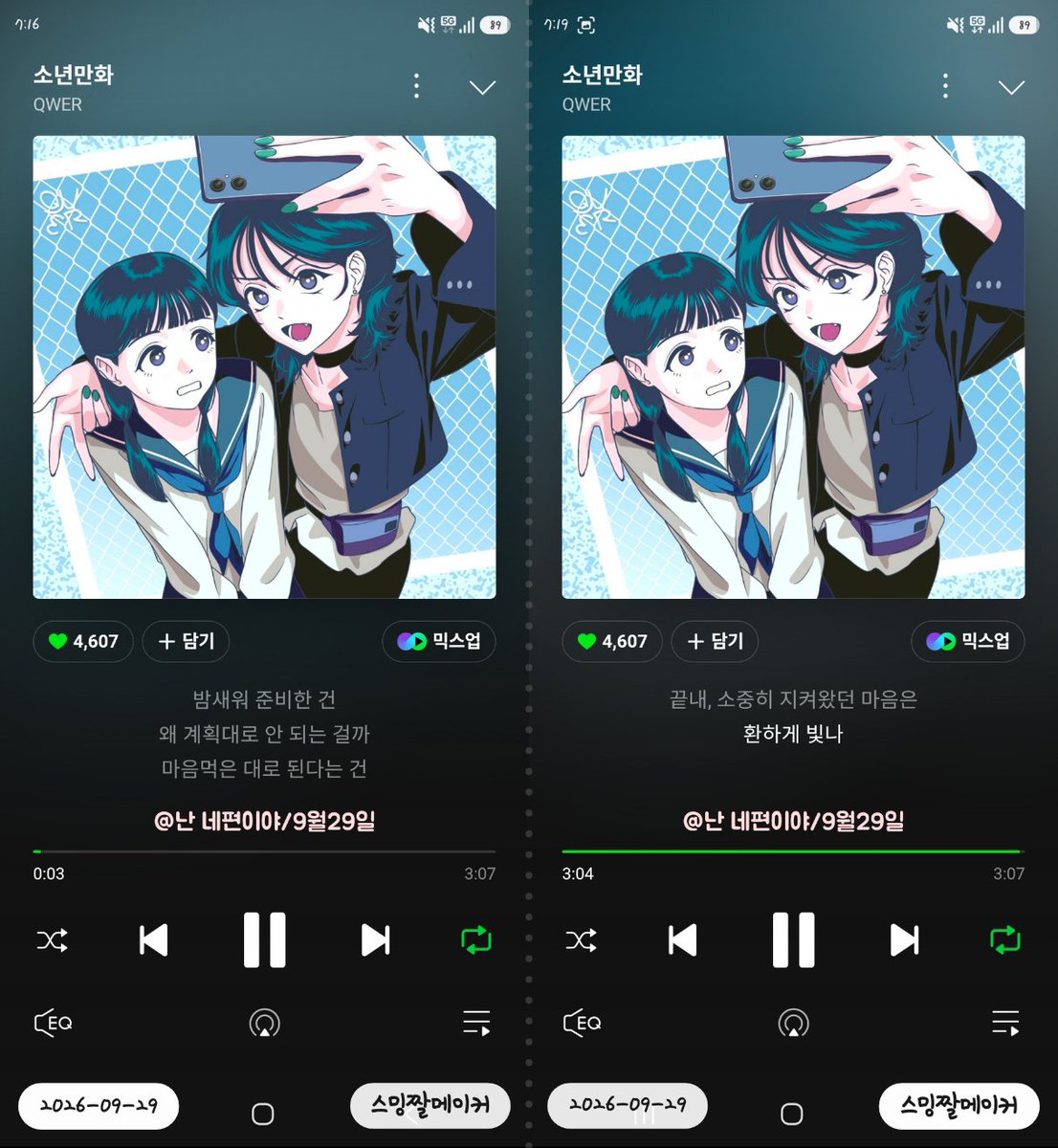 bemyself_alone's tweet photo. 2026.09.29 9일차 인증

#QWER_STREAMING_EVENT
#기적같이내린_소년만화_스트리밍 https://t.co/f05WONfm3b