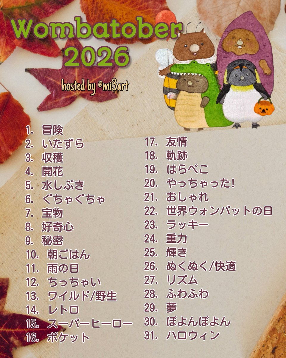 mi3art's tweet photo. みなさんこんにちは❣️
今年も10月にWombatoberが帰ってきます！🐻💖
ぜひぜひ気軽に参加してください！

#wombatober は、ウォンバット×創作の1か月間のイベントです。
お題と参加方法の詳細は画像に。

好きなときに、自分のペースでウォン愛を表現して楽しんでもらえたら嬉しいです🥳 https://t.co/shOTIu18TC