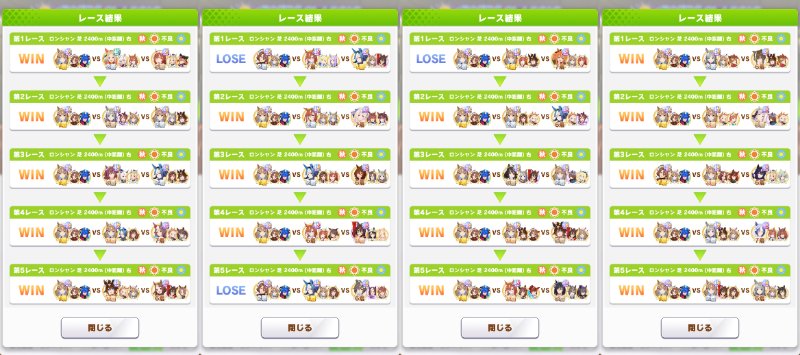 mui_mui6161's tweet photo. チャンミ凱旋門賞　1日目　17-3
とりあえずの勉強家2人の突貫、先行過多時序盤の挙動安定しないのと追い比べどうするかに折り合いがつかないから困った
もう少しアースが勝つと思ってたので要観察、今日２敗の追い比べキャリーで終盤手を抜くべきか悩み所、アモアイは更新したい https://t.co/zJeJNXGwyQ