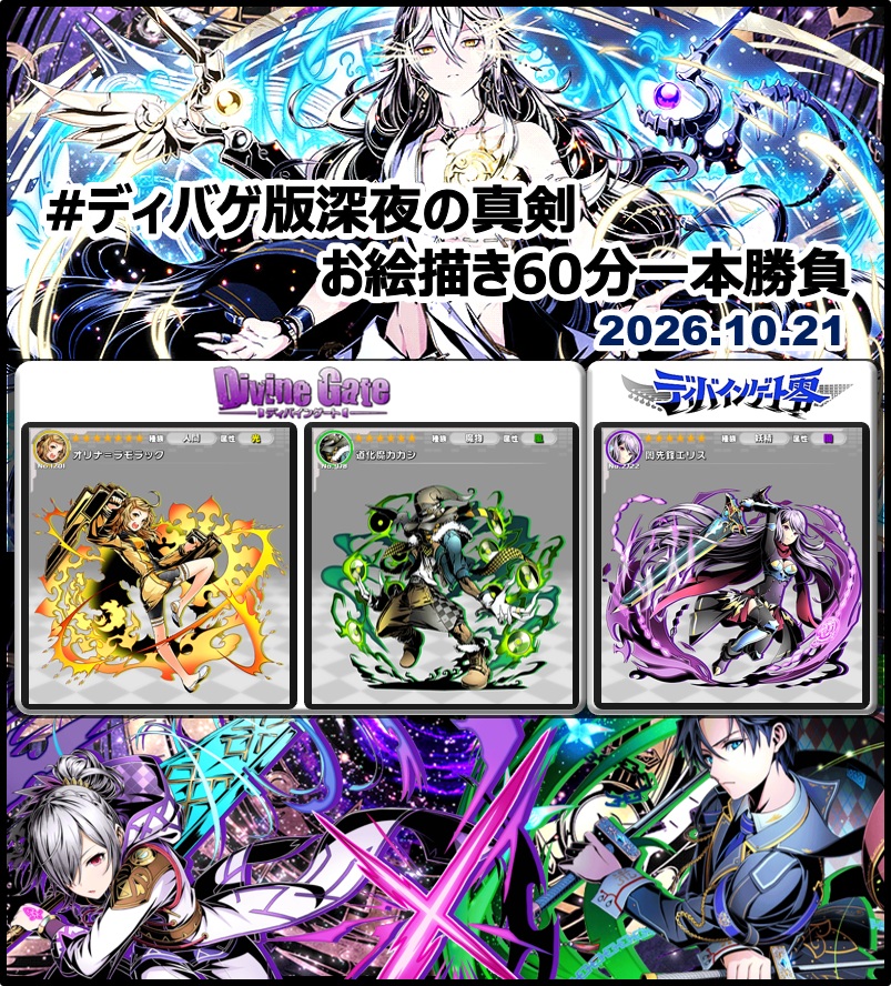 DgZeroOneDraw's tweet photo. #ディバゲ版深夜の真剣お絵描き60分一本勝負
【ディバゲワンドロお題発表】 
2026年10月21日(水)
・ディバゲ　：「オリナ＝ラモラック」「道化魔カカシ」
・ディバゲ零：「闇先鋒エリス」

※ルール： https://t.co/uXsc8mPXlb
※いずれか１つのみでＯＫです #ディバゲ https://t.co/mKD7LA0901