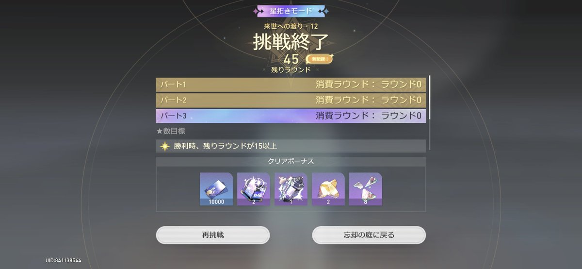 murabito_1008's tweet photo. 忘却の庭・星拓き今回も0ラウンド໒꒰ྀི∩˃ ᵕ ˂∩꒱ྀི১ https://t.co/KPWhvYi0F3
