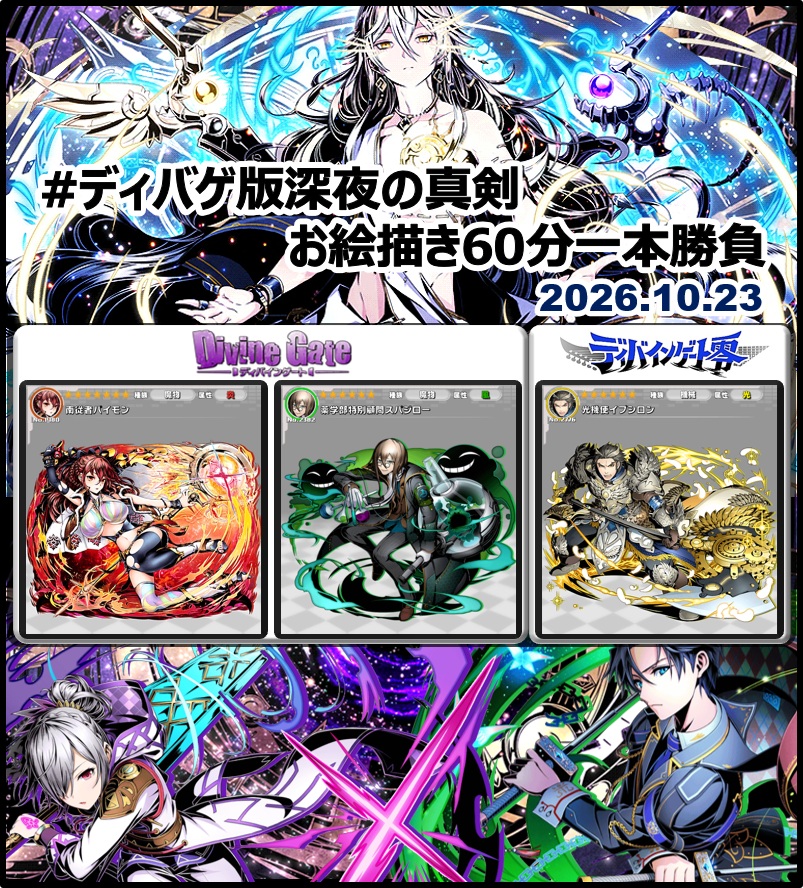 DgZeroOneDraw's tweet photo. #ディバゲ版深夜の真剣お絵描き60分一本勝負
【ディバゲワンドロお題発表】 
2026年10月23日(金)
・ディバゲ　：「南従者パイモン」「薬学部特別顧問スパジロー」
・ディバゲ零：「光機使イプシロン」

※ルール： https://t.co/uXsc8mPXlb
※いずれか１つのみでＯＫです #ディバゲ https://t.co/wLjCuztg5e