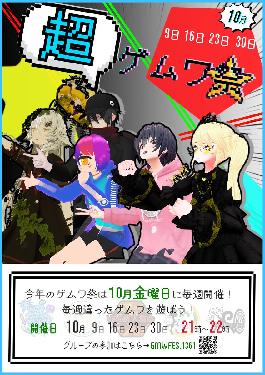 runa_super's tweet photo. 今年も開催！複数のゲームイベントが揃ったお祭り企画
その名も ＃超ゲムワ祭 ！
10月の金曜全てをジャック！
毎週変わり替わる様々なゲームに参加しよう！
9日【ペコバ３】
16日【ESPIONAGE】
23日【お絵かき探偵】
30日【トンバト２】
の順で遊ぶぞ！
グループはこちら！→https://t.co/tkyw8OurGn https://t.co/1EYMMPemhh