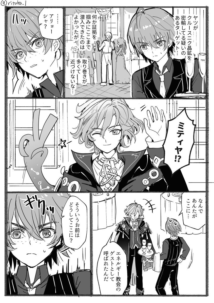 rituka_l's tweet photo. ミティアリョ潜入捜査（1/2） https://t.co/aw3k68ave0