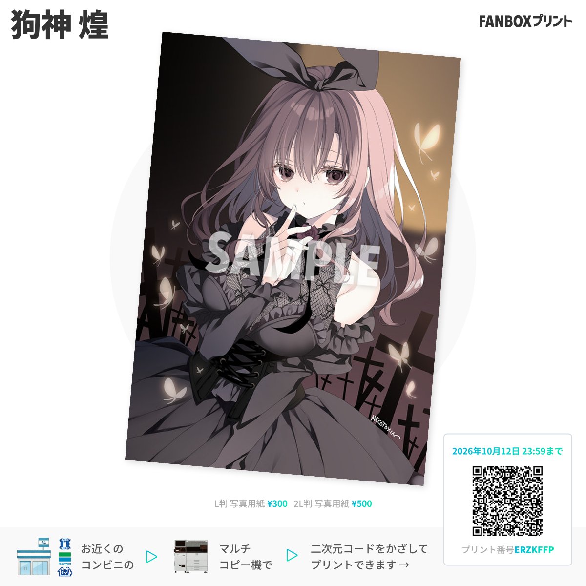 fanboxprint's tweet photo. ／
#FANBOXプリント
9月おすすめ商品📢
＼
@kilacco
「黒うさ」https://t.co/GY6HzhvVTM https://t.co/SLCsHqikF2