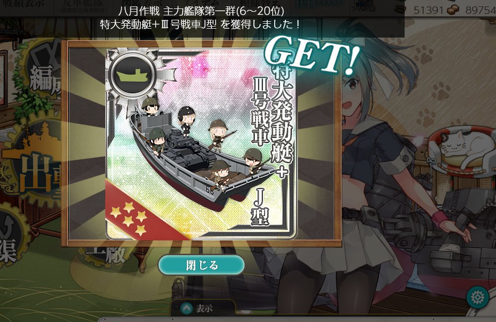 S571004H260331's tweet photo. 八月作戦は一群でした (*´ω｀*)

#艦これ
#月次作戦 https://t.co/neb32vbufp