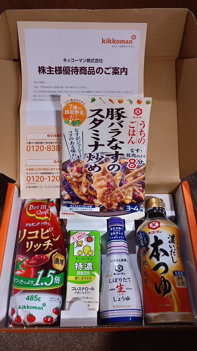 pepperpolice's tweet photo. キッコーマンから株主優待到着。消費できる実用品は一番ありがたい。平均取得価額1,378円で保有したままで良かったのに100～200円上昇するといても立ってもいられず、4月に売却。
毎日保有株の株価チェックして一喜一憂するのが問題なんだろうな。株価上昇して安定するのを待つ辛抱強さが欲しい。 https://t.co/bX30MSy4Im