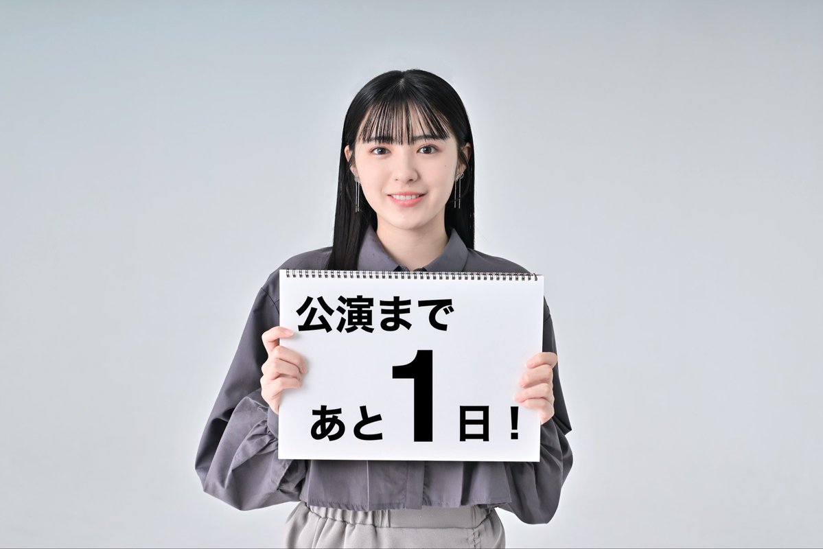 infoagepop's tweet photo. ＼ いよいよ明日開幕！🧀 ／

本日のカウントダウンは、フユコ役の #平川結月 さん✨

現在、キャスト・スタッフ一同で場当たりの真っ最中です🔥
ナツキ（#石田亜佑美）と火花を散らす衝突のシーンは、作品の緊迫感を一気に加速させます。
圧倒的な熱量で演じ切る平川さんの存在感にご注目ください！

初日開幕まであと1日！劇場でお待ちしております！

チケット好評発売中🎫
🎟️ローチケ：https://t.co/4QQdN2VnWn
🎟️イープラス：https://t.co/ffaXyFR1QI
🎟️ぴあ：https://t.co/Vv6lPNjvzs
🎟️カンフェティ：https://t.co/9gw3LXJnKT

📍シアターサンモール
📅9月30日(水)〜10月11日(日)

#ネズミ狩り