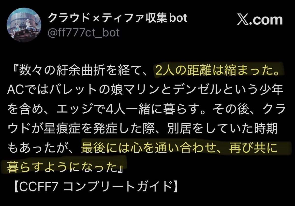 cpsegq's tweet photo. その分岐がティファとの新密度の差の分岐であって低好感度だったらティファ以外が好きとかそういう話ではないのが1つ。
原作においては試練はあれど心を通わせるAC .DCの未来に繋がるのでどっちの分岐でも想いを重ねてるのは変わらないのが1つ https://t.co/QT6H82BUek