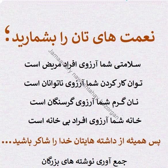 fhsafi's tweet photo. بد اخلاقي  يوازي دا نده چي غلا  وکړې ، نېشه  وکړې ، خمار  وکړې او درواغ  و واېې 
 دا هم بداخلاقي ده چي بېځايه ميلمستياوي وکړې،بېځايه پېسې مصرف کړی
 ورځنی لګښت دي تر درامد ډير وي او بې ضرورته شيان رانيسې ۰
کاپی https://t.co/wvUdBagvLi