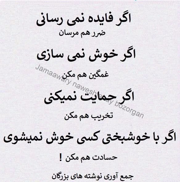 fhsafi's tweet photo. بد اخلاقي  يوازي دا نده چي غلا  وکړې ، نېشه  وکړې ، خمار  وکړې او درواغ  و واېې 
 دا هم بداخلاقي ده چي بېځايه ميلمستياوي وکړې،بېځايه پېسې مصرف کړی
 ورځنی لګښت دي تر درامد ډير وي او بې ضرورته شيان رانيسې ۰
کاپی https://t.co/wvUdBagvLi