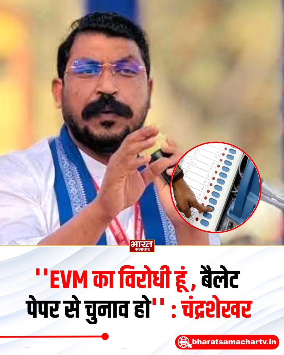 bstvlive's tweet photo. ''EVM का विरोधी हूं, बैलेट पेपर से चुनाव हो'' : चंद्रशेखर https://t.co/FLQPLzCmVT