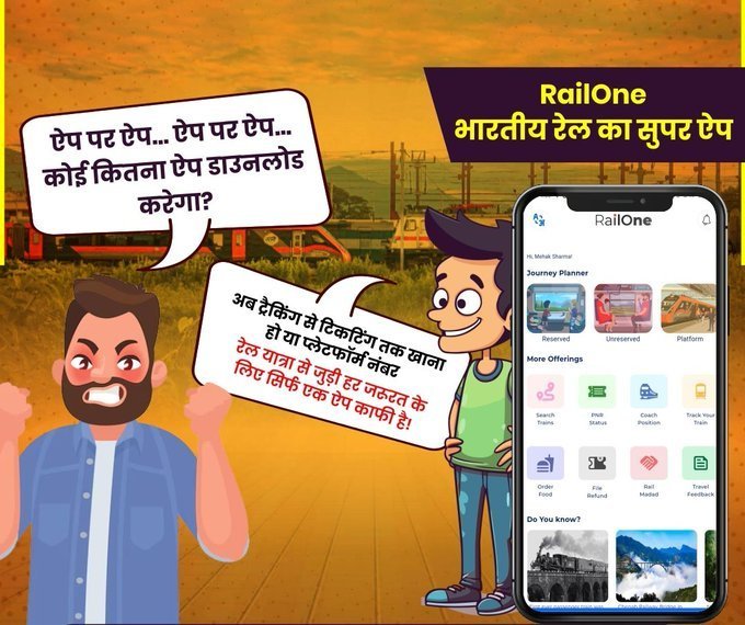 BhopalDivision's tweet photo. रेल यात्रा से जुड़ी हर ज़रूरत का ऑल-इन-वन समाधान ! अभी डाउनलोड करें और अपनी यात्रा को बनाएं और भी सहज, सुविधाजनक और स्मार्ट | #RailOne @RailMinIndia @gmwcrailway @wc_railway @drmkota @drmjabalpur @AshwiniVaishnaw @PMOIndia https://t.co/jzUisgh5L5