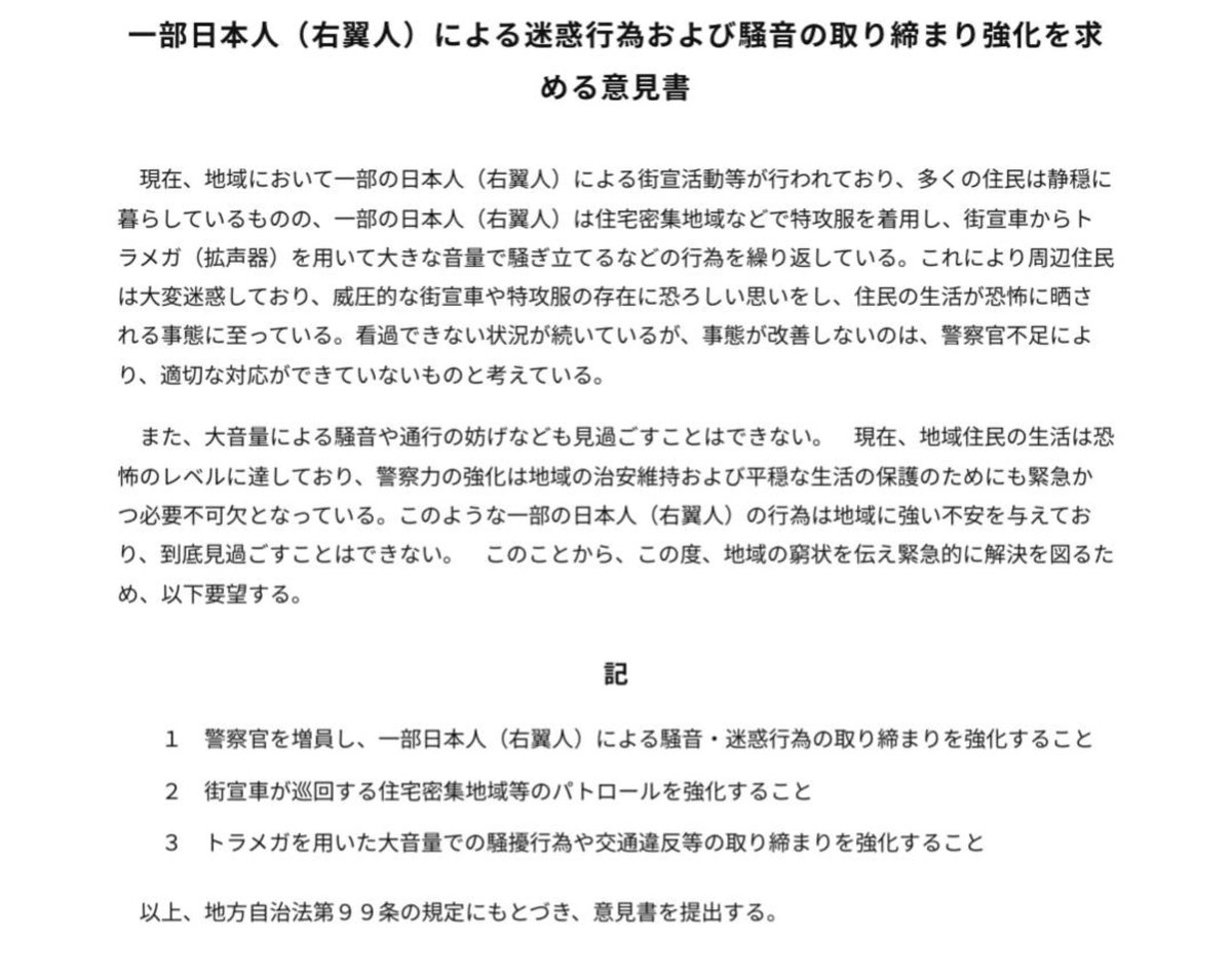 OKAMOTO_SAYURI_'s tweet photo. 川口市議会では2023年6月に出されたヘイト意見書が賛成多数採択されたことは記憶に新しいと思います。

そこで、以下こんなのを個人的に作ってみました。こちらのほうがいいのではないでしょうか↓↓ https://t.co/hSmCXkg0MW