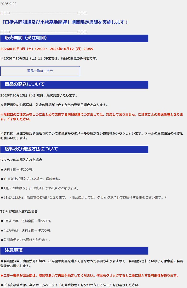wing_FZ's tweet photo. 📢緊急告知‼️📢
2026年10月3日（土）12：00～
ウィング刺繍HPにて「日伊共同訓練・小松基地関連」期間限定通販を開催します✨
ただいま急ピッチで準備中です💦
公開中の商品以外も追加予定です❣️
今しばらくお待ちください🙇‍♀️
https://t.co/zjxCFgwu4n
＃ウィング刺繍
＃築城基地
＃航空自衛隊 https://t.co/1RxavDkQGz
