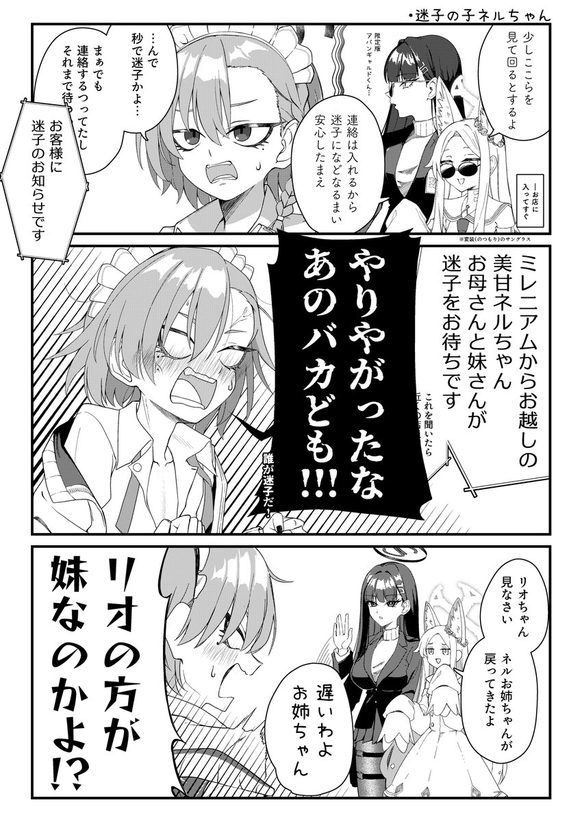 amtkmituki's tweet photo. 迷子になったリオとセイアに嵌められたネルお姉ちゃん https://t.co/LkTEmCRBp9