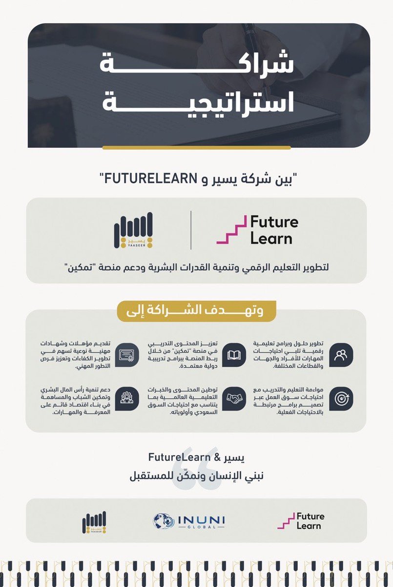 yaaseersa's tweet photo. يسعدنا في يسير أن نعلن عن شراكتنا الاستراتيجية ��ع FutureLearn، إحدى المنصات العالمية الرائدة في مجال التعليم الرقمي، في خطوة تعكس التزامنا المشترك بتطوير المهارات، وتعزيز جاهزية الكفاء��ت الوطنية.

#شركة_يسير #FutureLearn #منصة_تمكين #تنمية_المهارات #التدريب https://t.co/C7qw7rljJQ