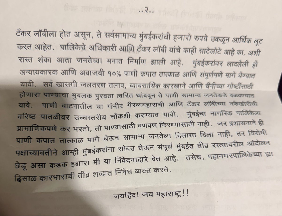 richapintoi's tweet photo. In @mybmc opposition leader &amp; UBT corporator Kishori Pednekar demands the 10% ongoing water cut in Mumbai be withdrawn immediately. https://t.co/lelii2w9yd
